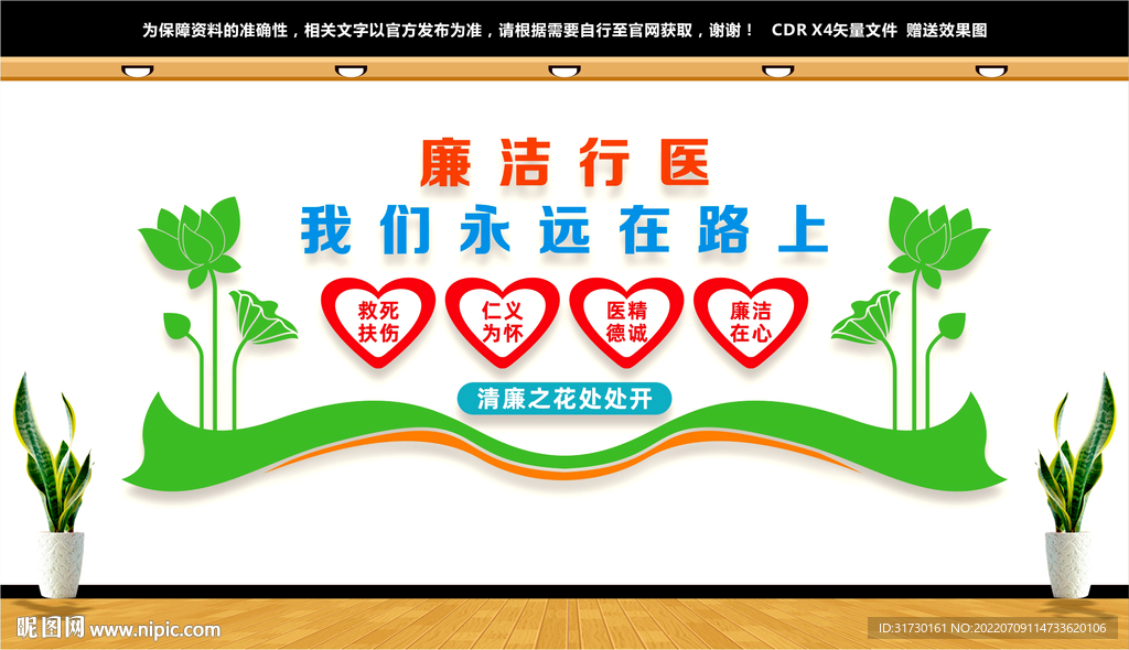 廉洁行医文化墙