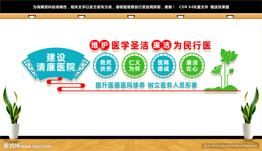 廉洁行医文化墙