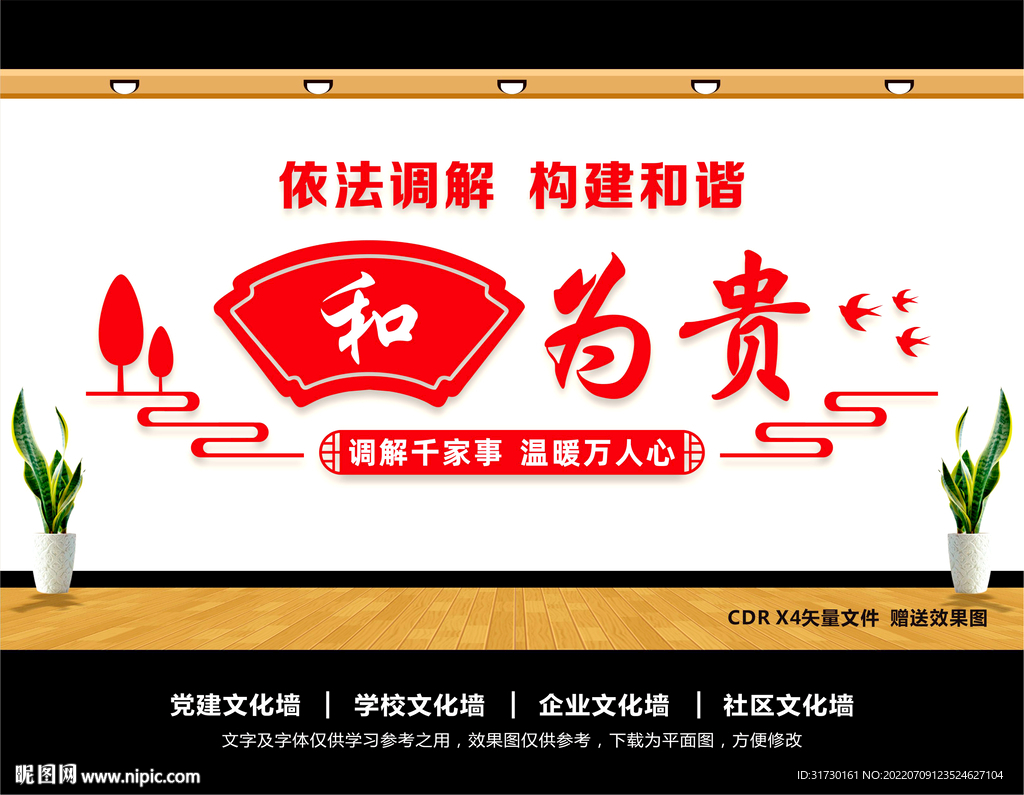 调解室文化墙