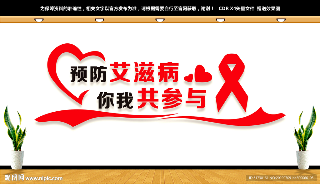 预防艾滋病文化墙