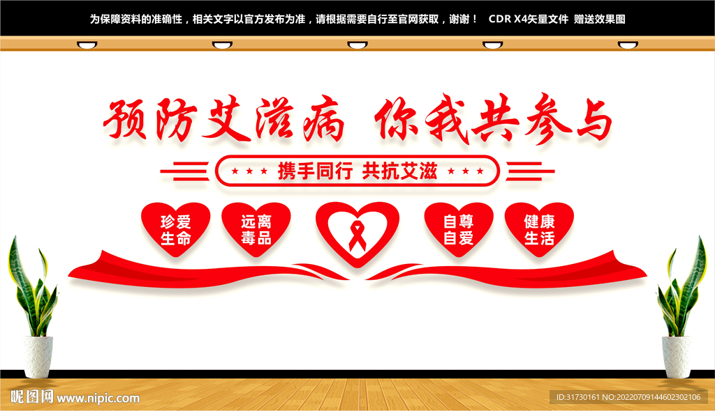 预防艾滋病文化墙