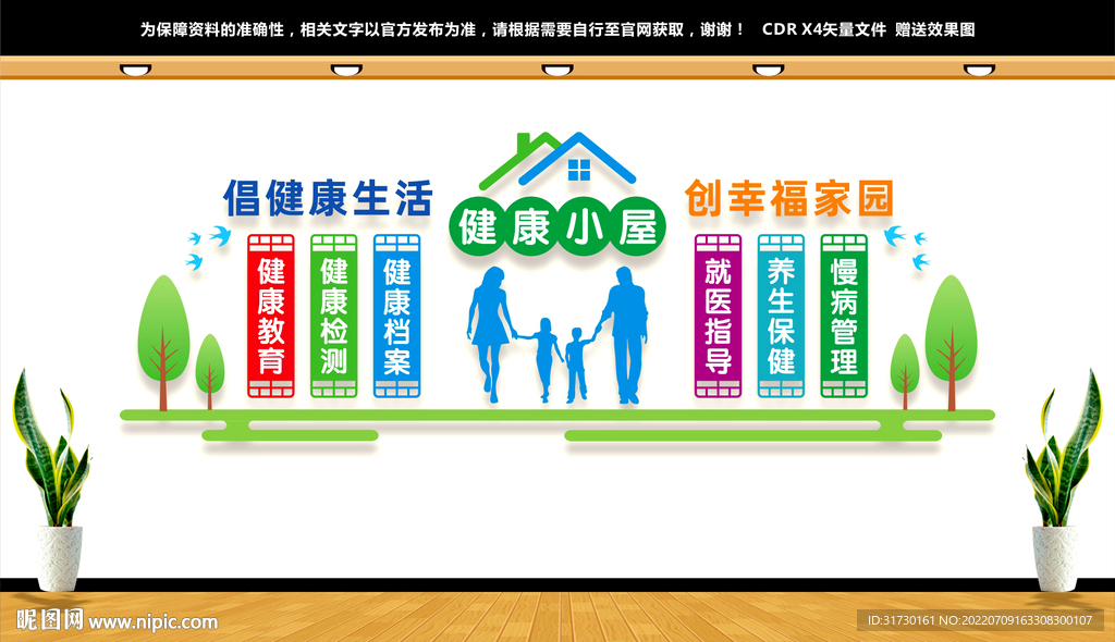 健康小屋文化墙
