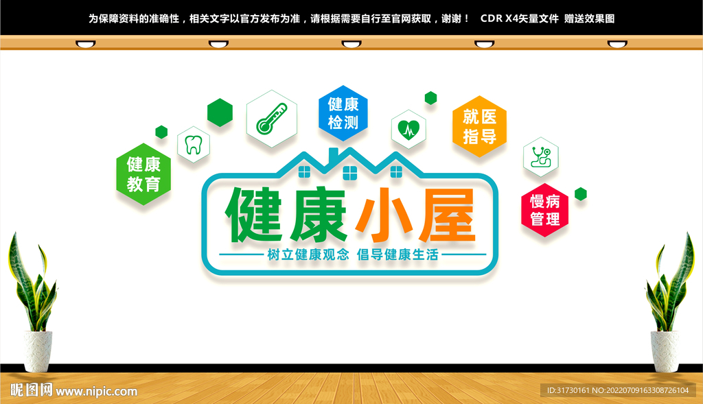 健康小屋文化墙