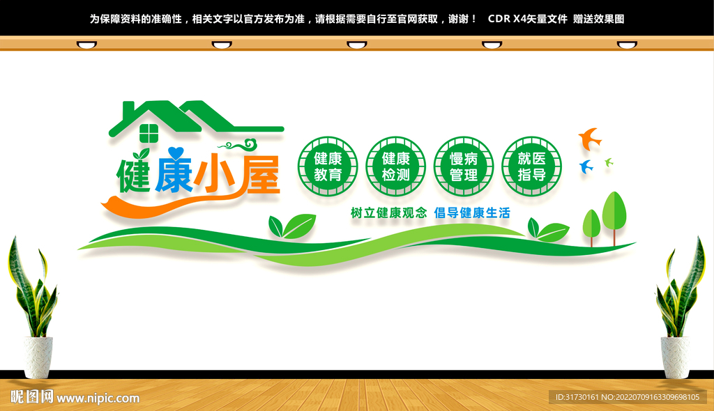 健康小屋文化墙