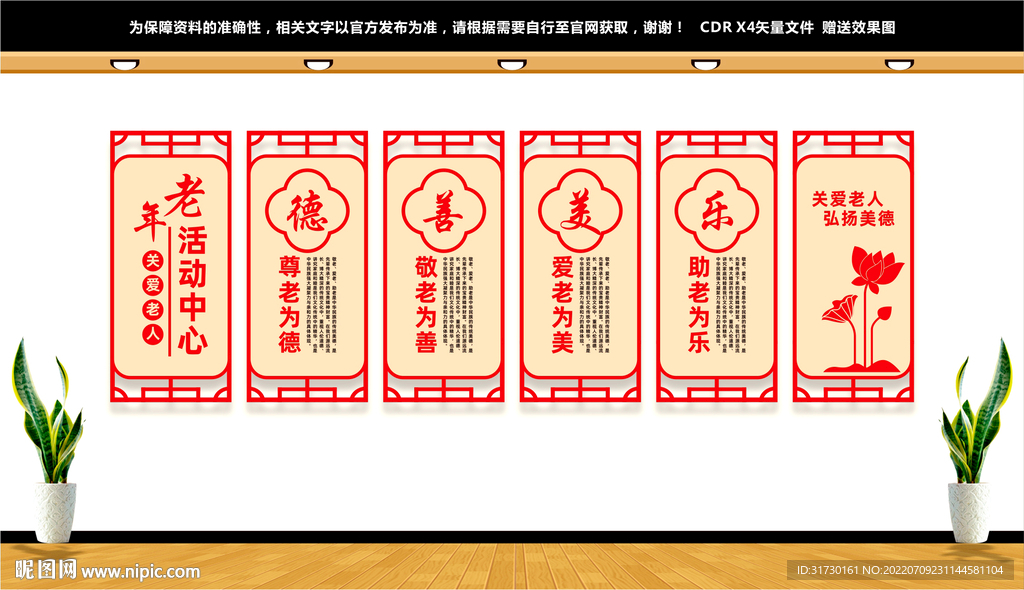 老年活动中心文化墙