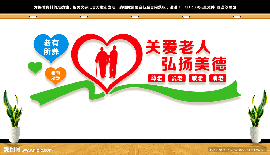 老年活动中心文化墙