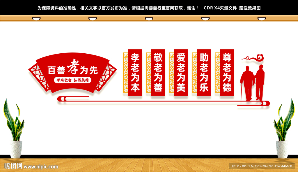 老年活动中心文化墙