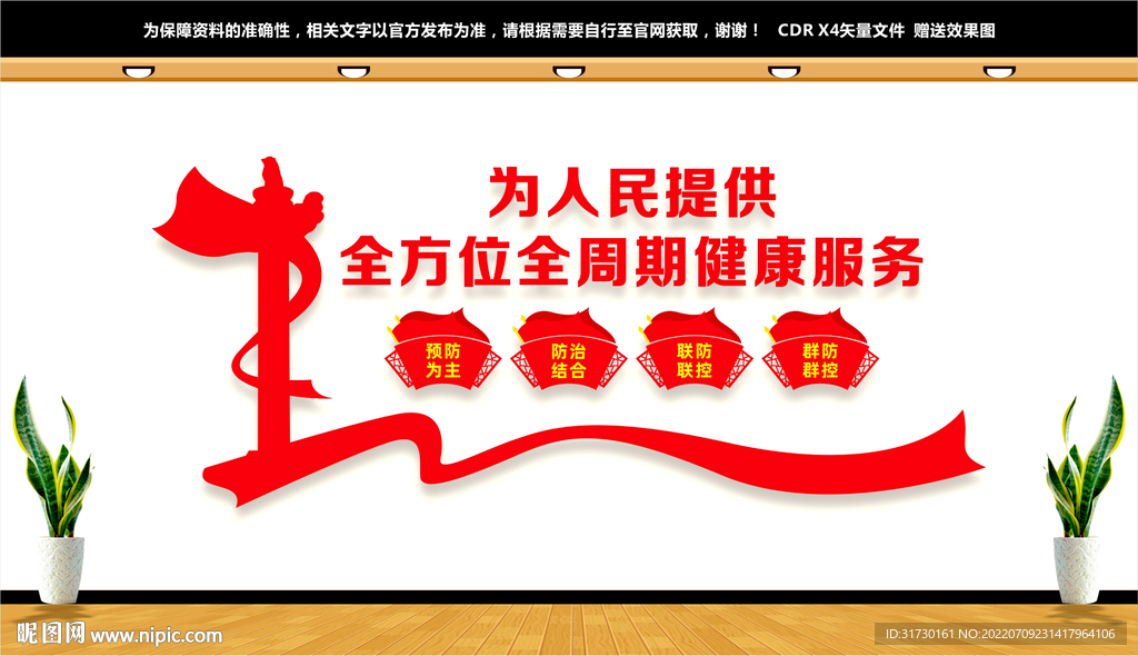 疾控中心文化墙