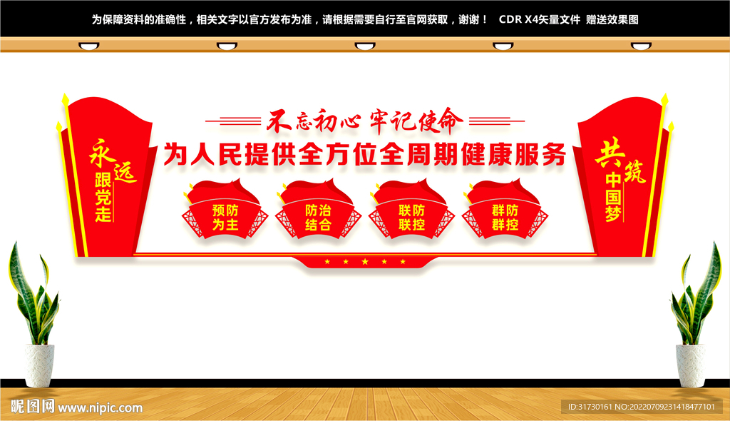 疾控中心文化墙