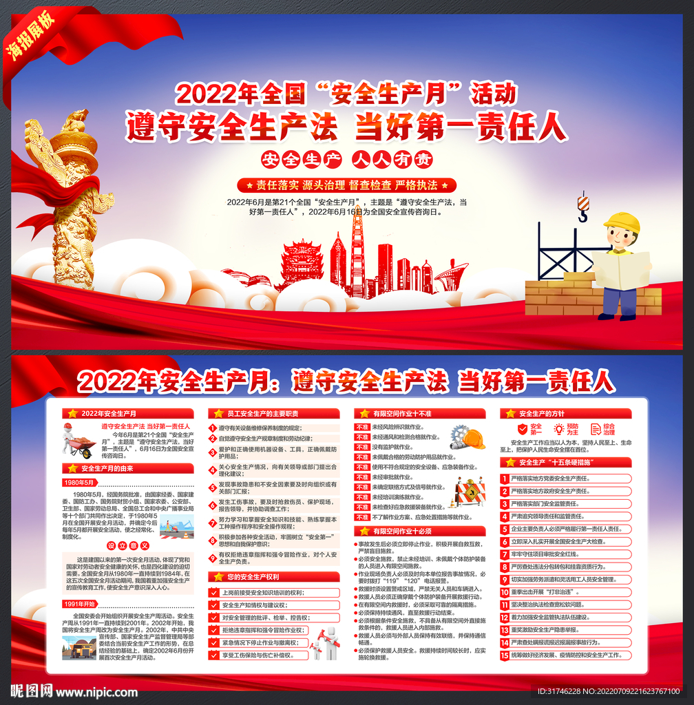 安全生产知识专栏