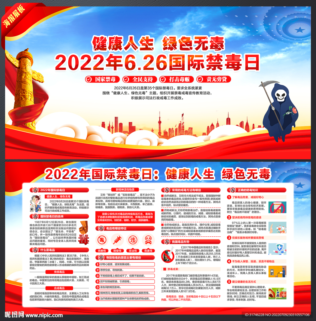 禁毒