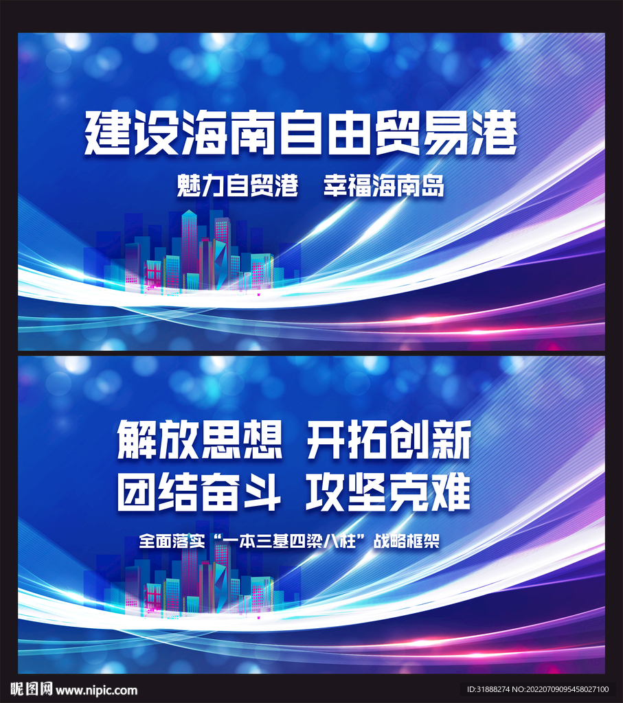 海南自由贸易港