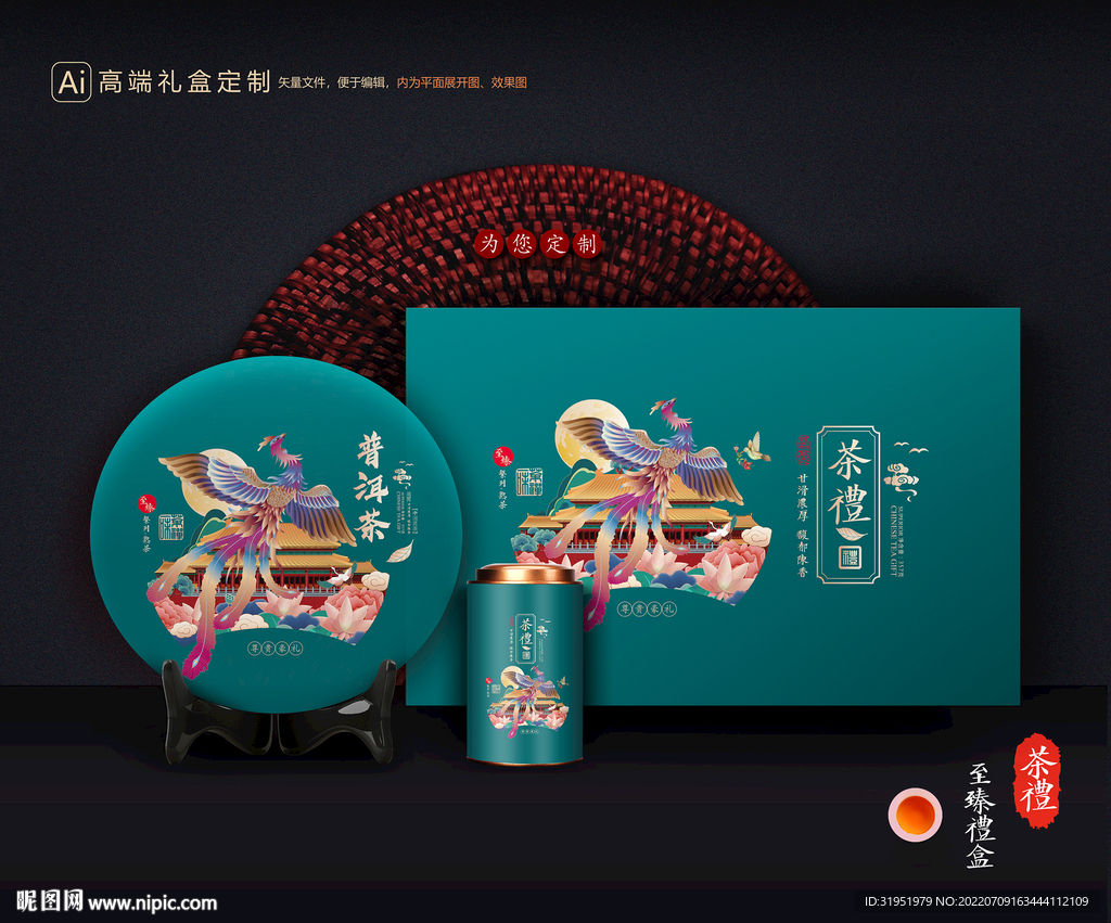 茶叶包装 茶礼盒 