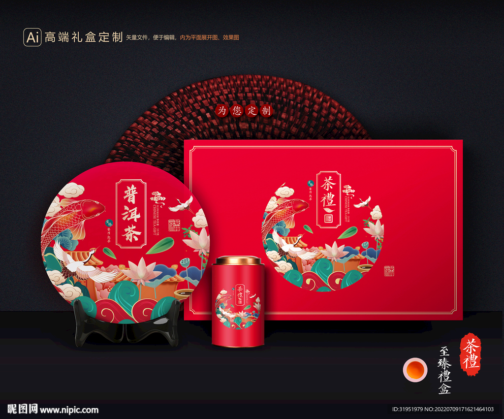 茶叶包装 茶礼盒