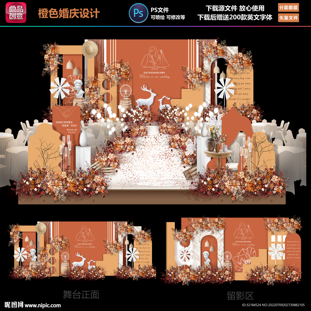 秋天婚礼