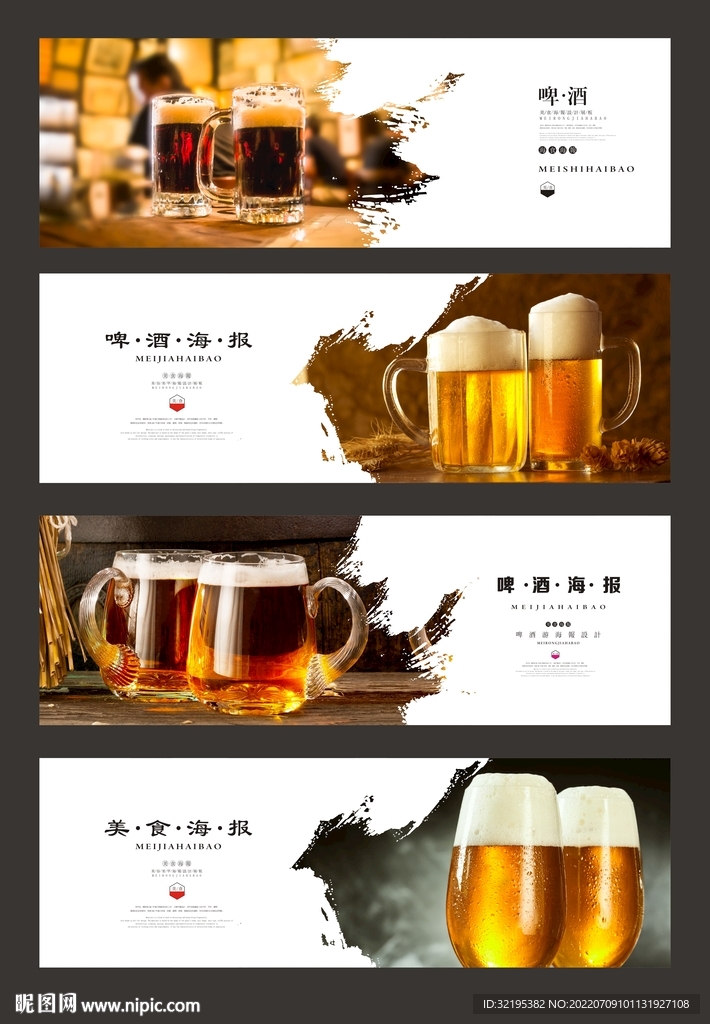 啤酒海报设计