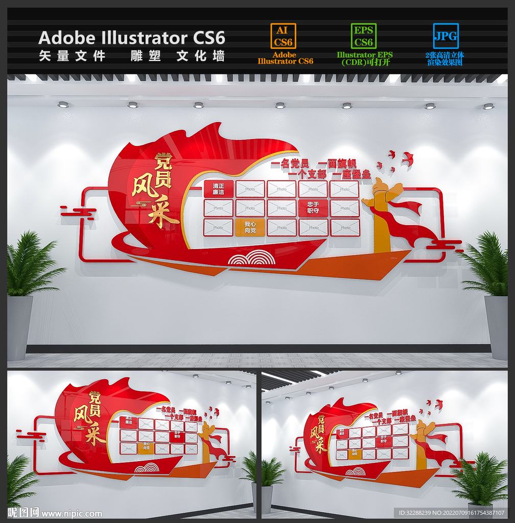 党员风采照片墙