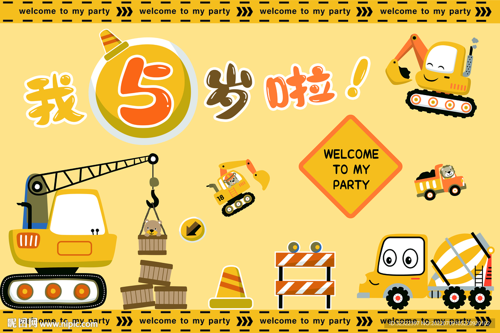 汽车工程车海报生日图片