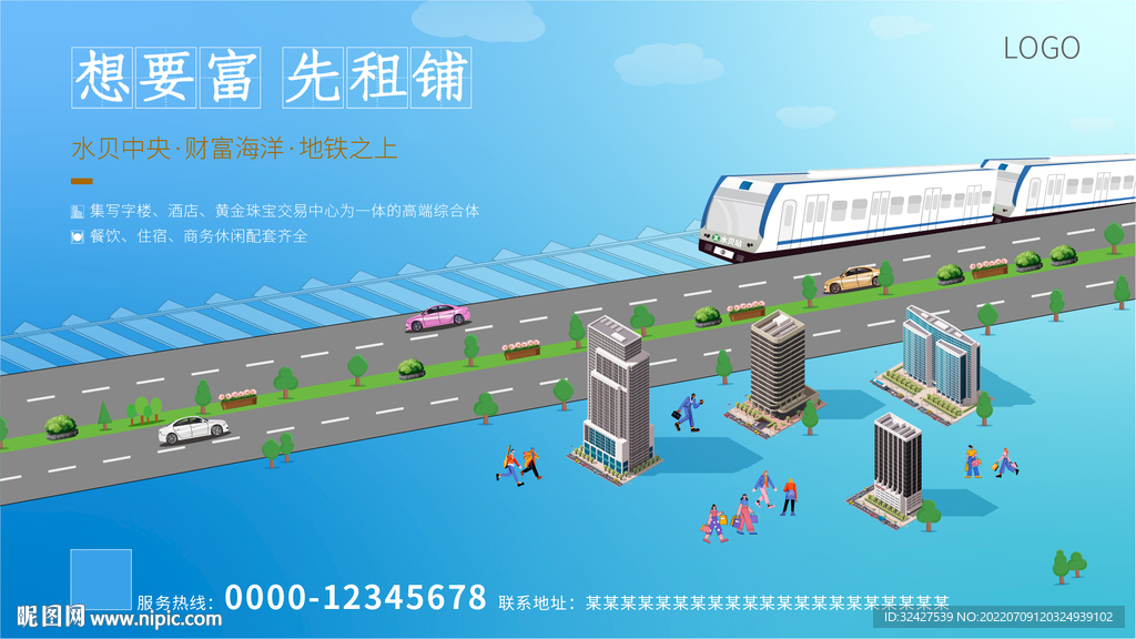 地铁商业