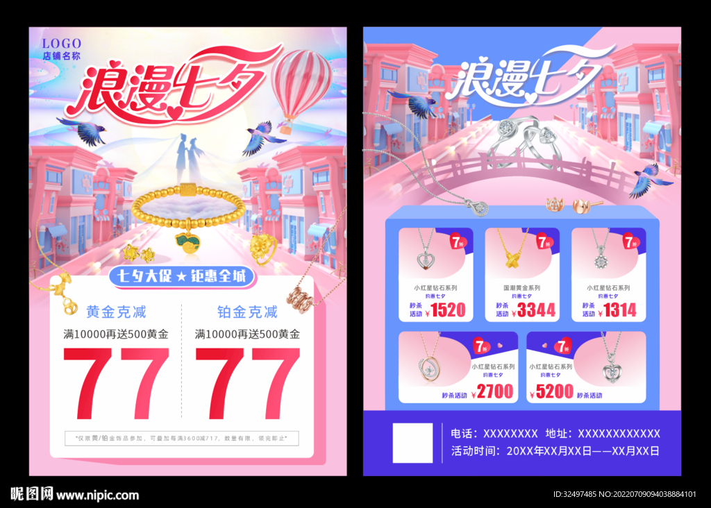 珠宝七夕