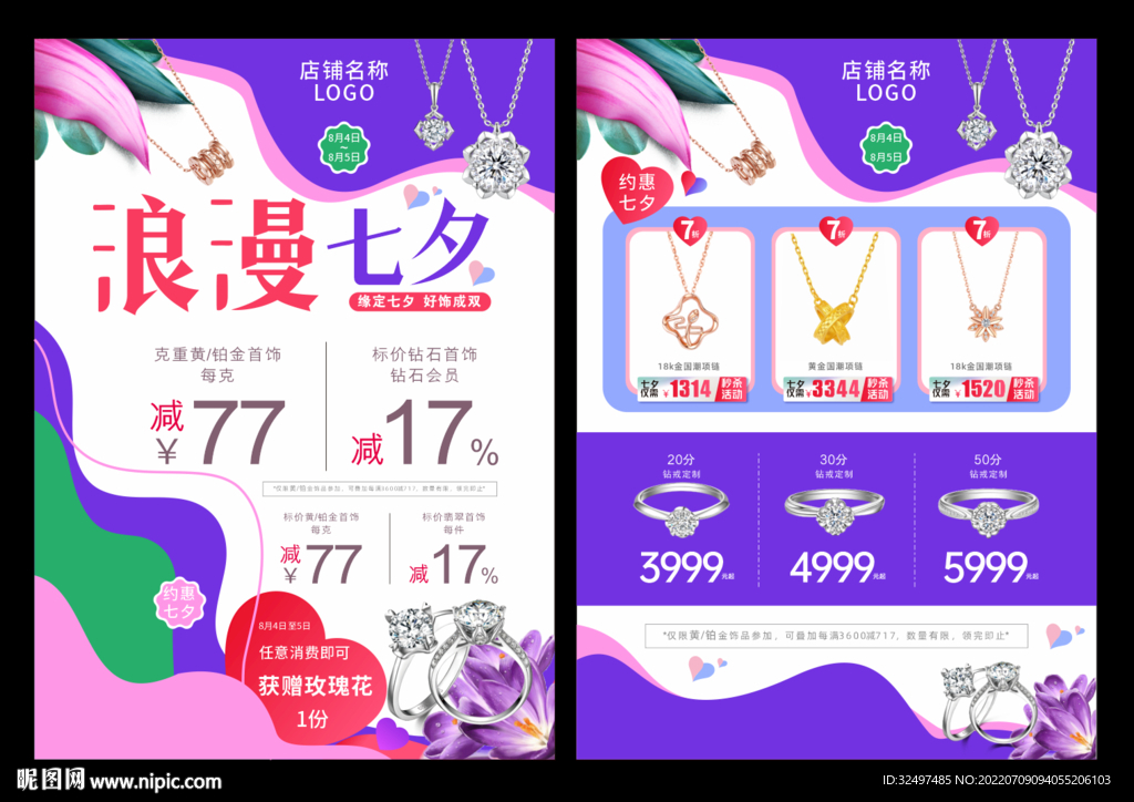 珠宝七夕