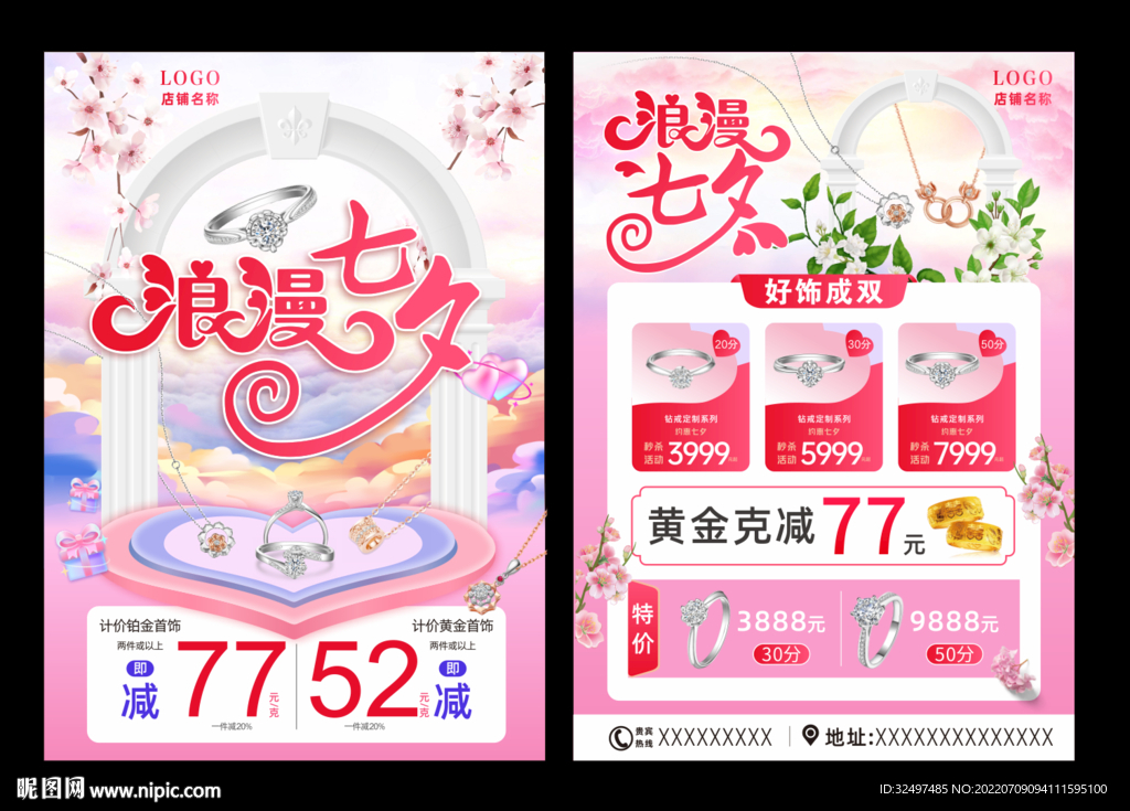 珠宝七夕