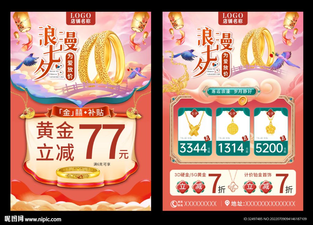 七夕珠宝