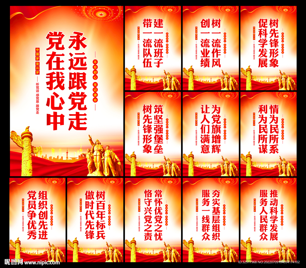 党建展板