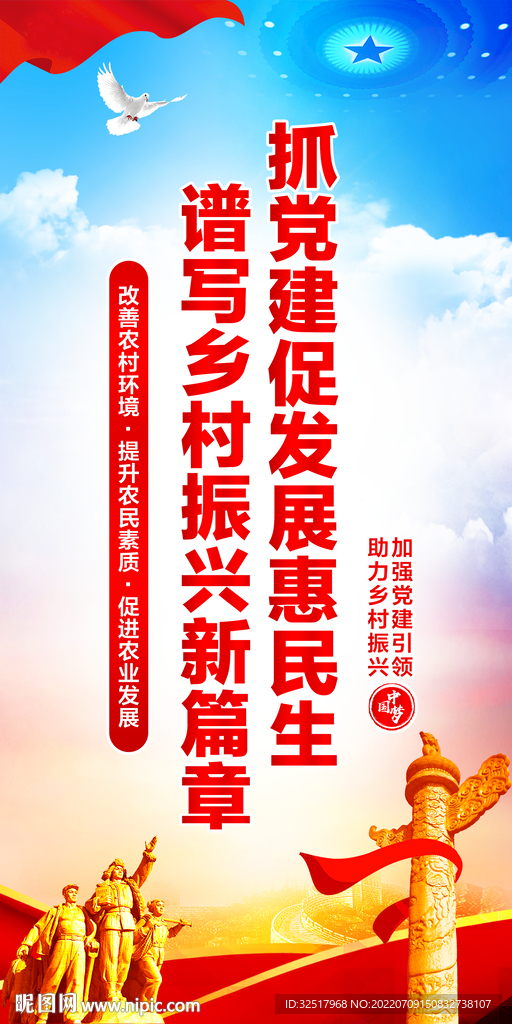 乡村振兴