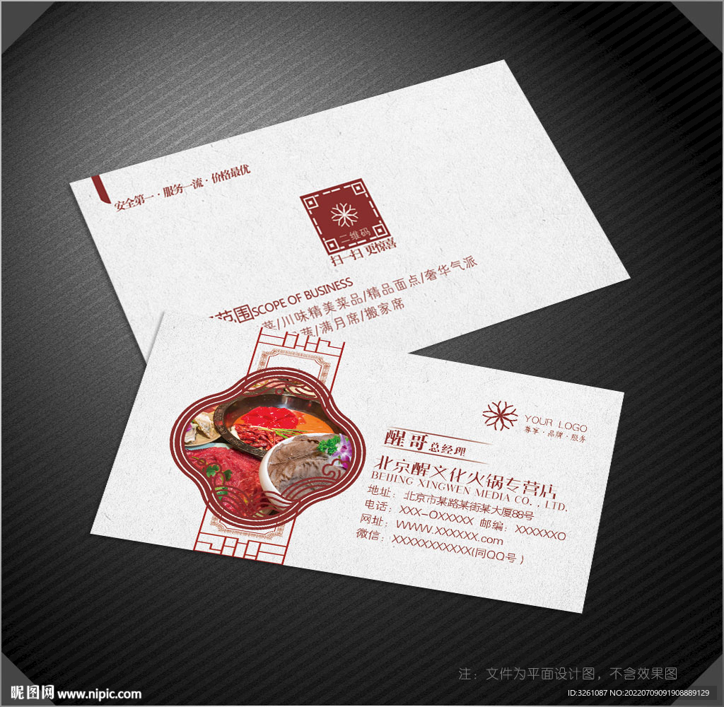 火锅店名片