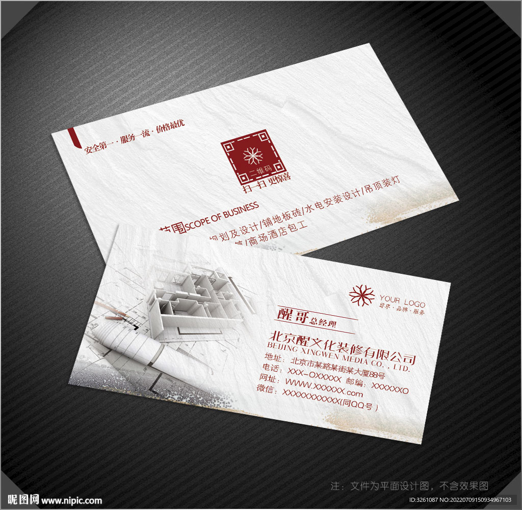 装修名片