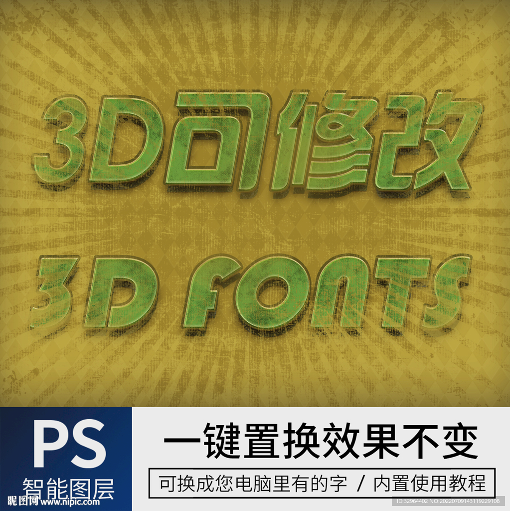 立体字