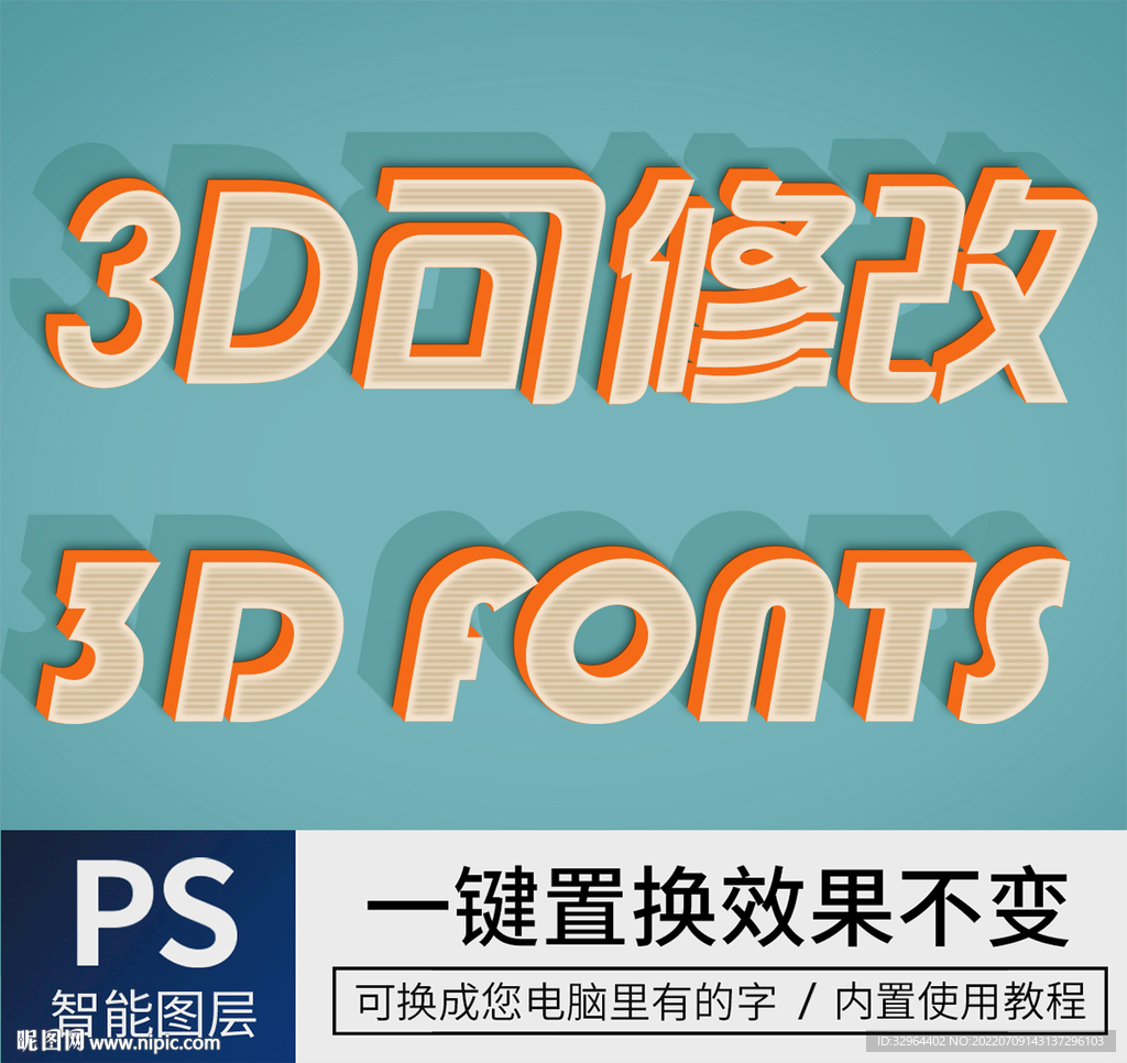立体字 