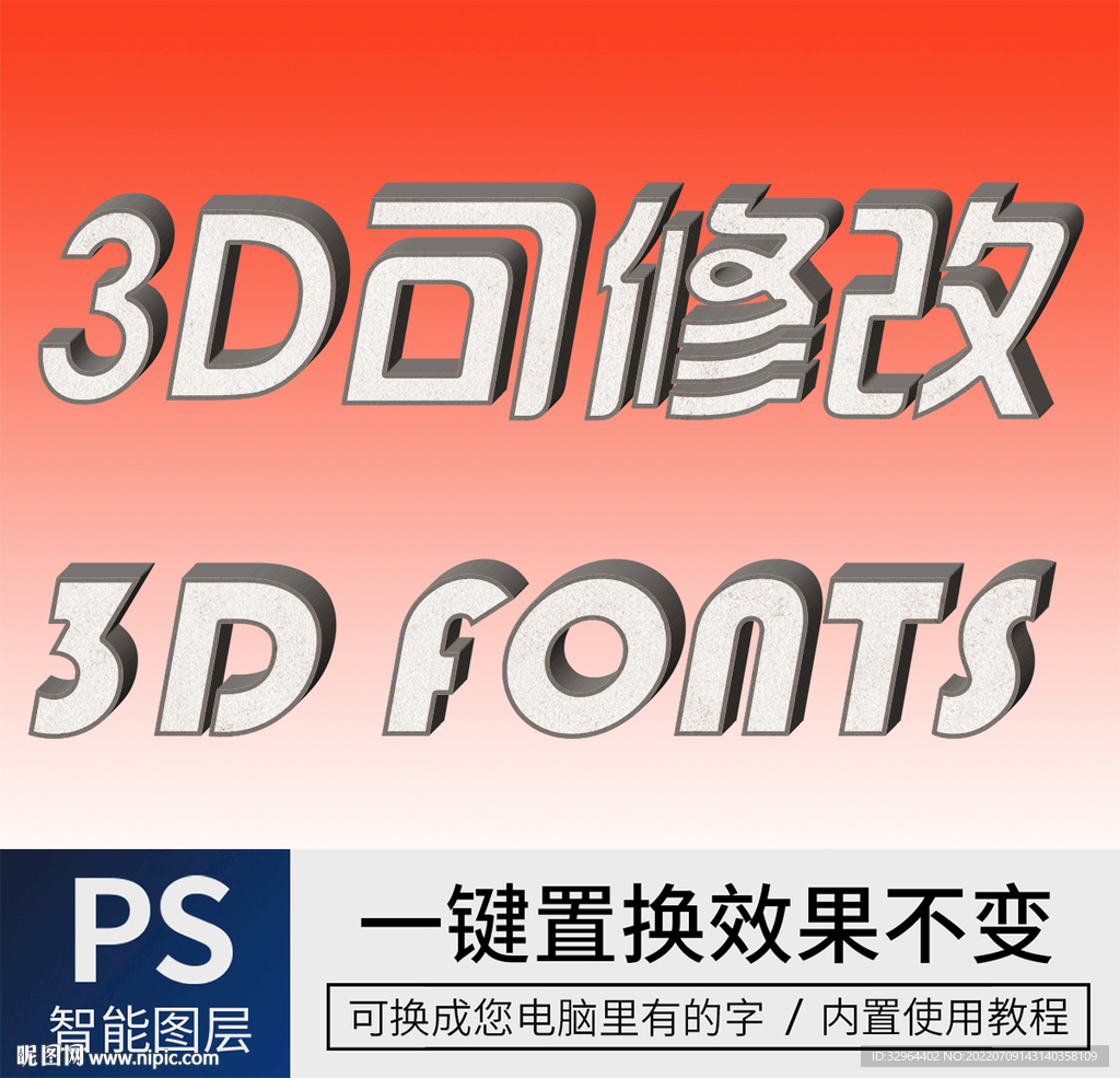 立体字