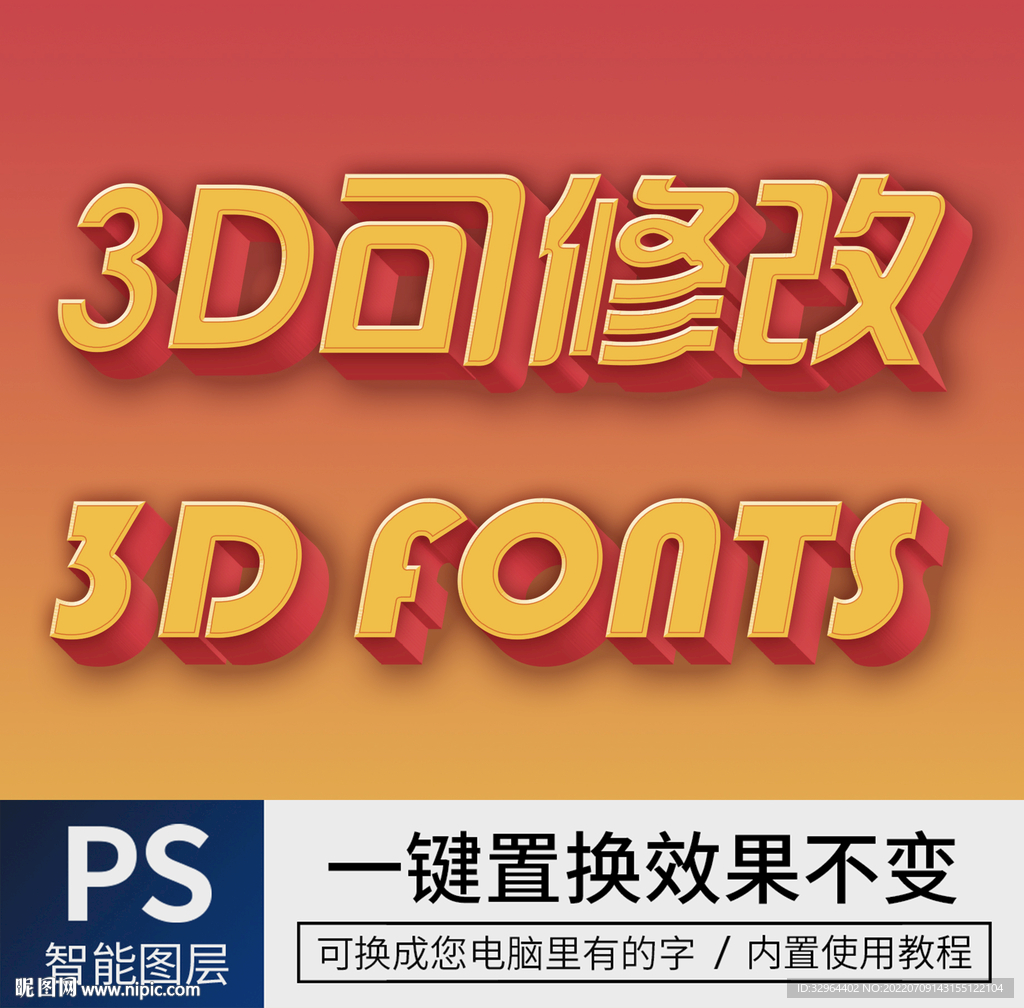 立体字