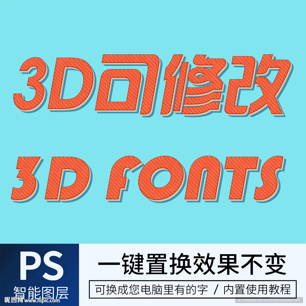 立体字 