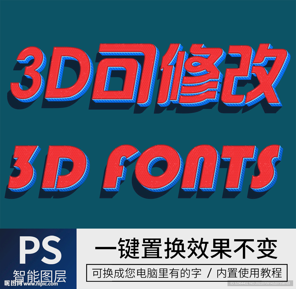 立体字 
