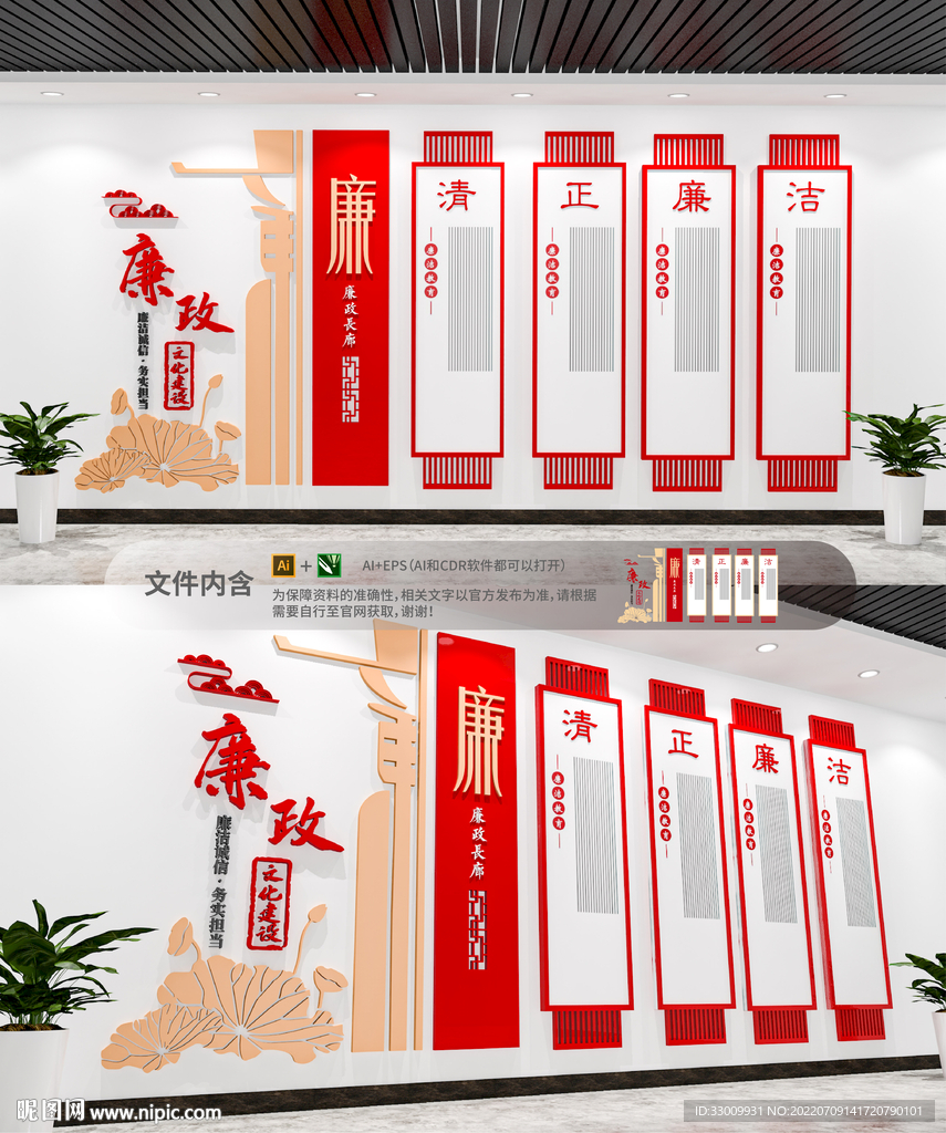 党建廉政文化墙