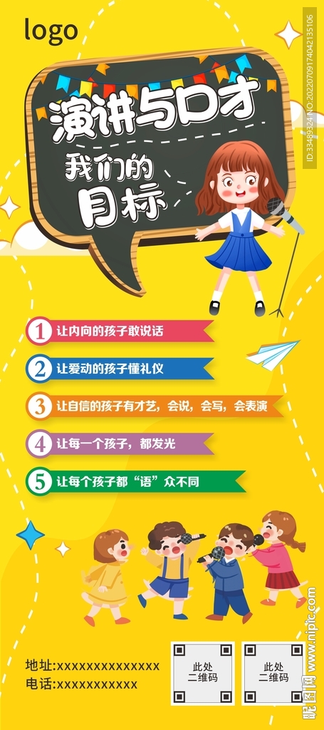 演讲与口才展架