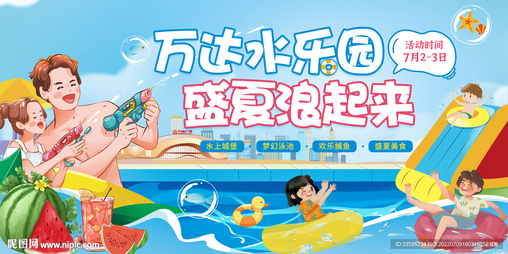 水上活动