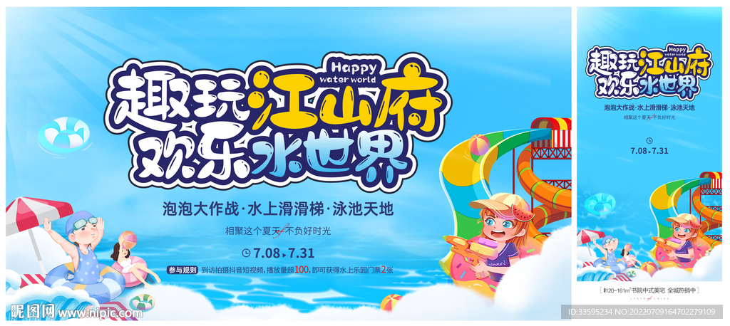 水上活动
