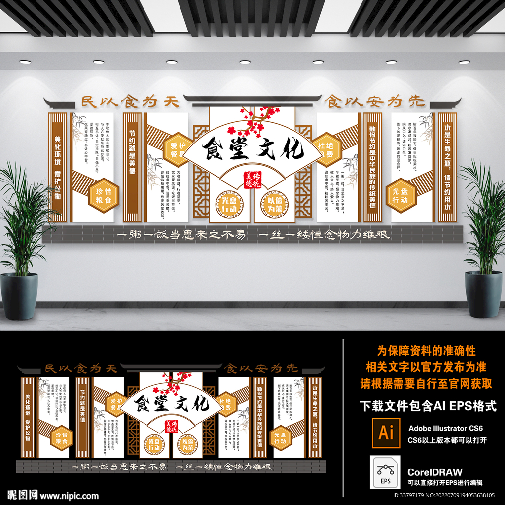 食堂文化墙 