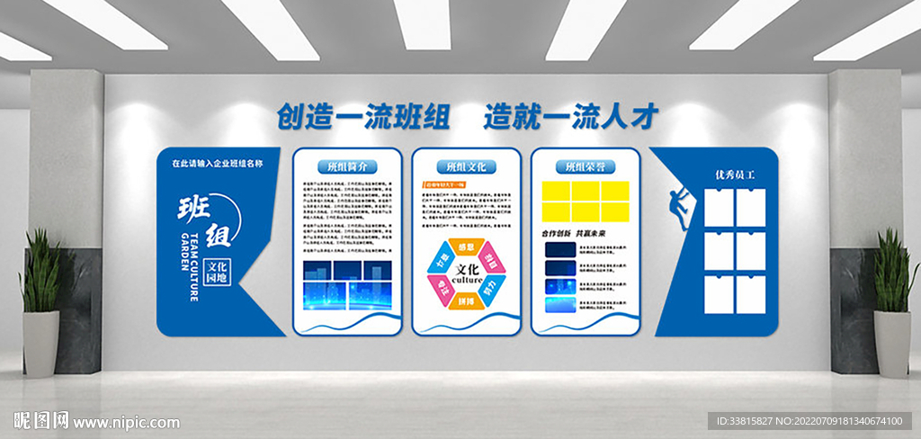 班组文化墙