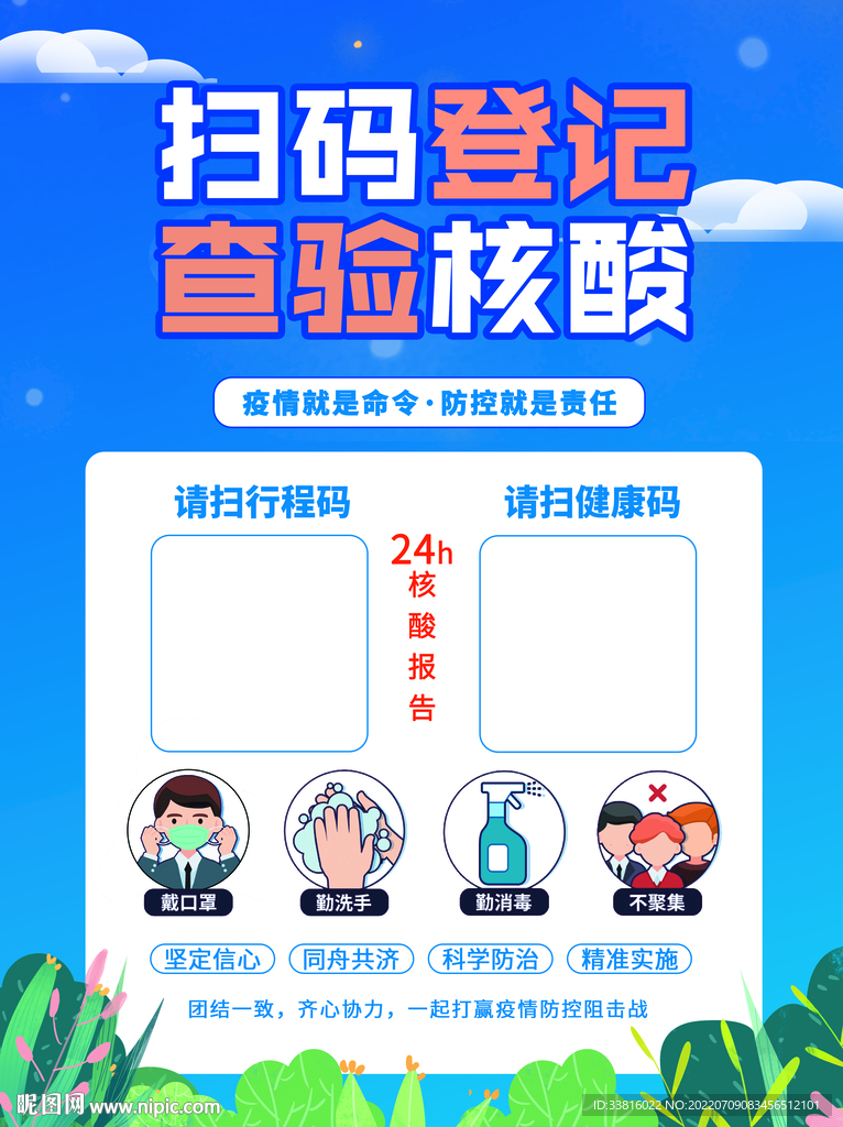 商场扫码登记