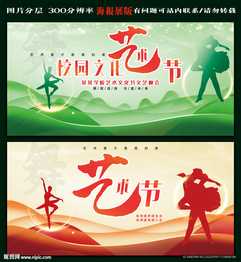 校园艺术节