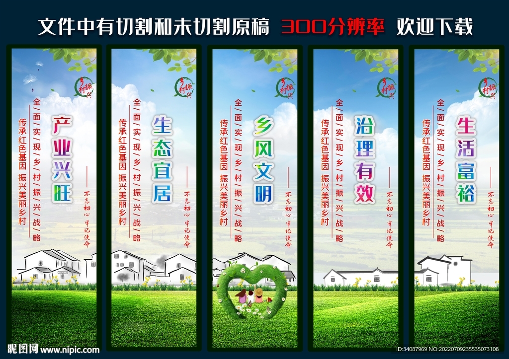 乡村振兴