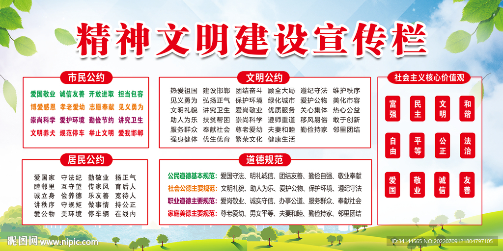 精神文明建设宣传栏
