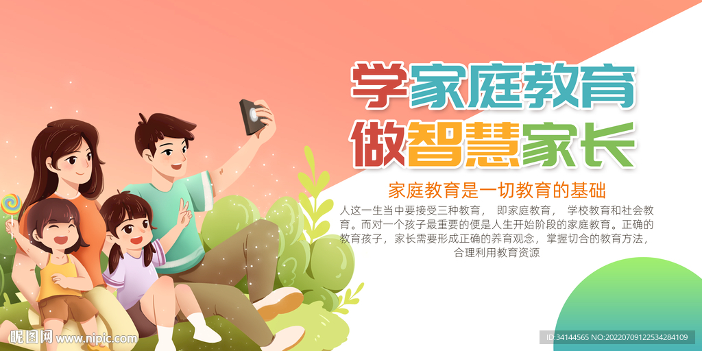 学家庭教育做智慧家长家教海报
