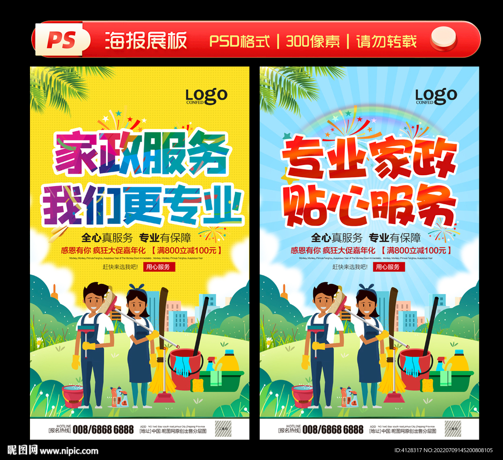 家政服务