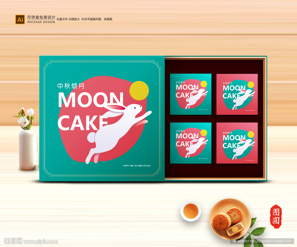 月饼包装 中秋礼盒